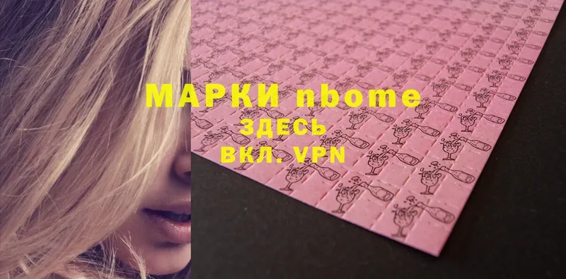 Марки NBOMe 1,5мг  купить наркотики сайты  Ишим 